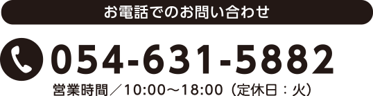 お電話はこちら